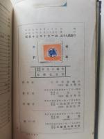 学生の鉱物 : 新制準拠