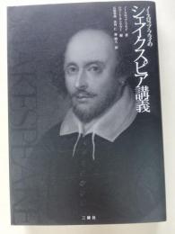 ノースロップ・フライのシェイクスピア講義