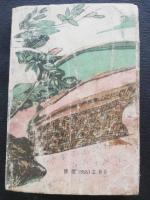 南方の民話