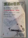 創造の世界 第53号