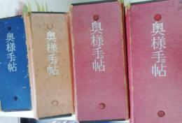 奥様手帖　1966年から1969年の50冊