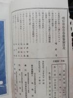 嗜好　第11巻3号