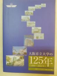 大阪市立大学の125年 : 1880-2005年