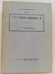 アジア諸国の租税制度