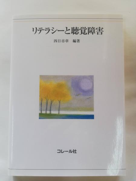 文学館への旅(重里徹也 著) / 古本屋ピープル / 古本、中古本、古書籍