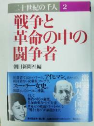 二十世紀の千人