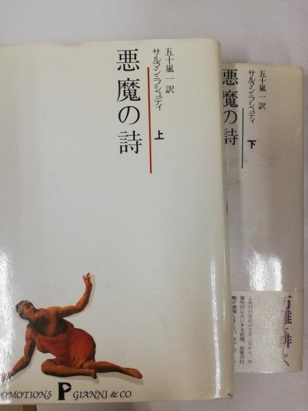 ユリイカ　『悪魔の詩』の波紋　ラシュディは有罪か？