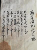 高遠治乱記　写本