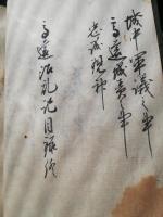 高遠治乱記　写本