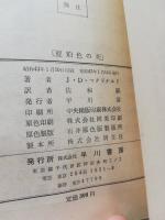 琥珀色の死