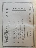 世界童話大系　第11卷(K) 