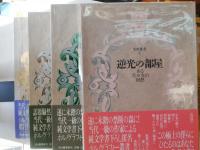 禁断叢書