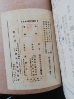 日露戦争写真画帖　戦記名著集 : 熱血秘史9 附録