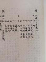 上諏訪史蹟踏査要項
