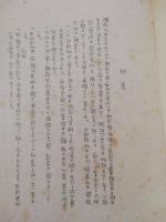 和田嶺砥澤口合戰關係史料 : 未定稿