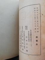 東亜協同組合協会要覧