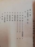 ナチス独逸の経済団体調査資料　1