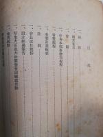 大日本労務報国会要覧