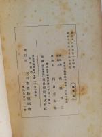 大日本労務報国会要覧