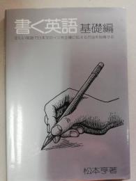 書く英語