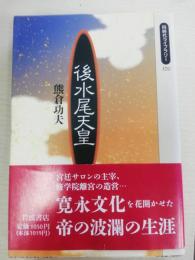 学問への情熱 : 明石原人発見者の歩んだ道