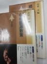 仏教語源散策 正・続 ＜東書選書 3＞