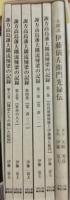 諏方高島藩大隅流棟梁の記録　諏訪高島藩大隅流棟梁の記録