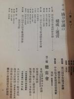 国民総常会誌