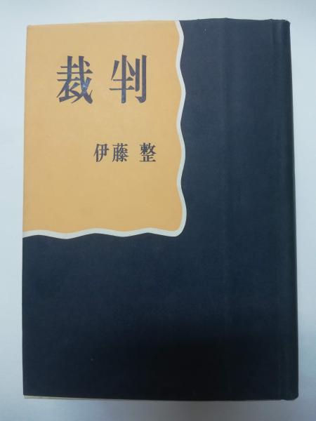 判例時報　復刻版　33〜36 判例時報復刻版33〜36