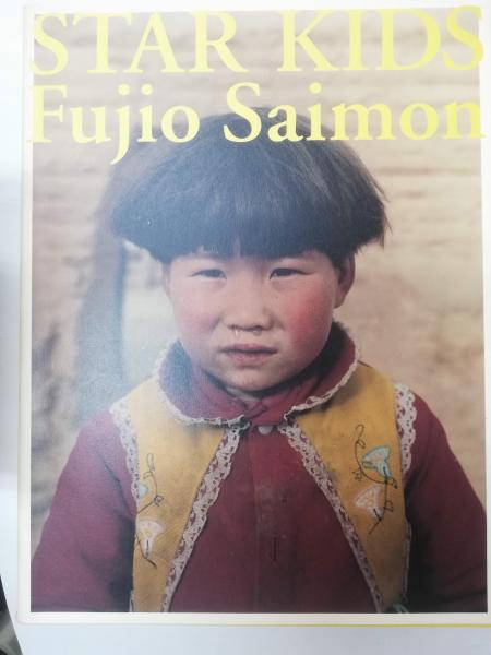 無菌地帯 : らい予防法の真実とは(大竹章 著) / 古本屋ピープル