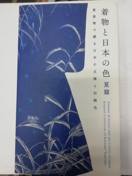 埼玉県・わが街の木と花の物語 身近な植物の文化誌 下/埼玉新聞社/埼玉