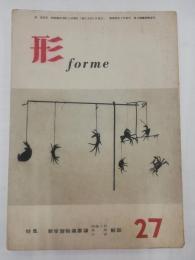 形　forme