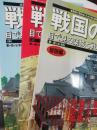 戦国の城 : 目で見る築城と戦略の全貌