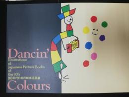 Dancin' colours-90年代日本の絵本原画展