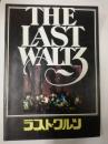 ラスト・ワルツ　The last waltz 映画パンフレット