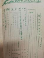 諏訪郷友会報　第53号　昭和15年7月