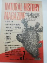 博物誌