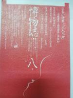 博物誌