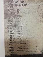 博物誌