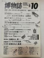 博物誌