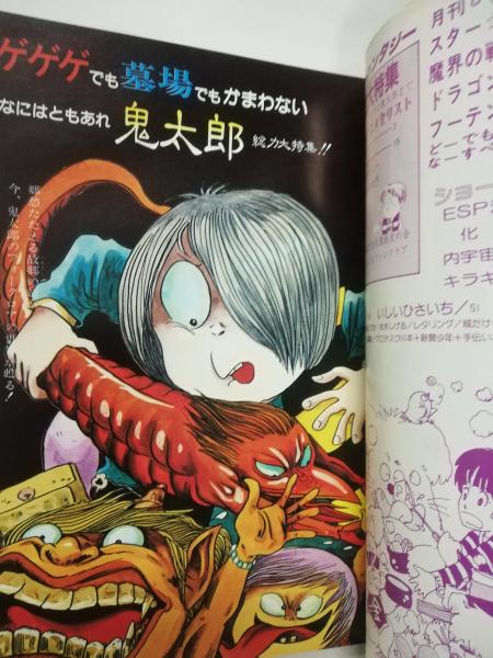 月刊 ペケ Peke 1978年12月 不滅のヒーロー鬼太郎大特集 月刊 ペケ Peke 1978年12月 不滅のヒーロー鬼太郎大特集