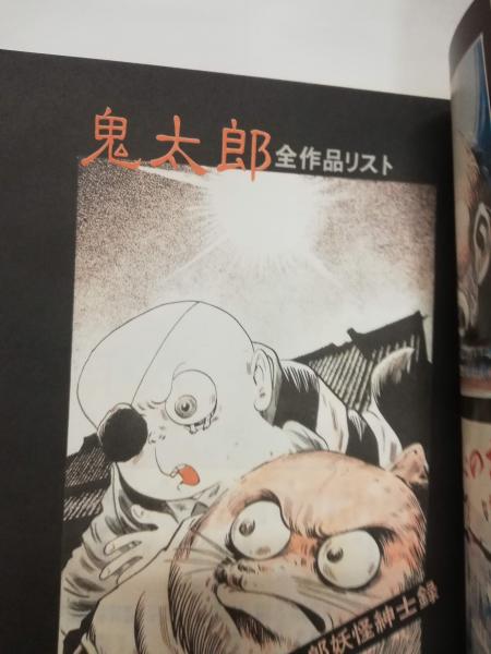 月刊 ペケ Peke 1978年12月 不滅のヒーロー鬼太郎大特集 月刊 ペケ Peke 1978年12月 不滅のヒーロー鬼太郎大特集