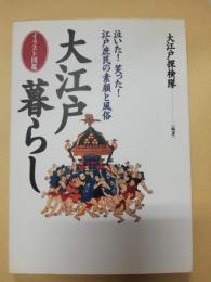 武将の天分 : 江戸っ子が川柳で明かす