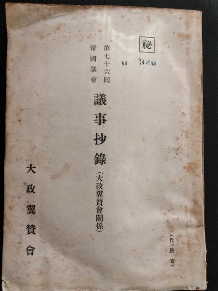浅草裏譚(石角春之助著) / 古本屋ピープル / 古本、中古本、古
