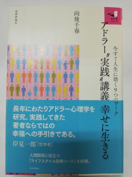 アドラー 著書: アドラー心理学 5つの理論 – RJWVKQ