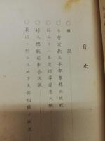 大日本婦人会概況