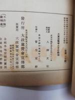 大東亜戦争とその前途