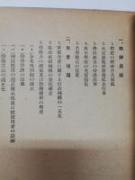 大政翼賛会　中央協力会議総常会議題処理