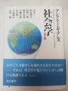社会学 第4版.