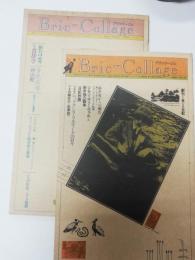 ブリコラージュ　Bric-Collage　創刊1号　創刊2号